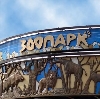Зоопарки в Октябрьске